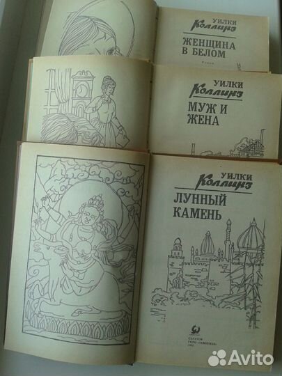 Уилки Коллинз 3 тома