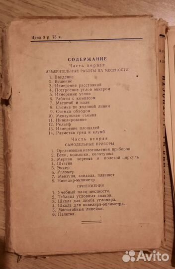 Измерения на местности 1953 г