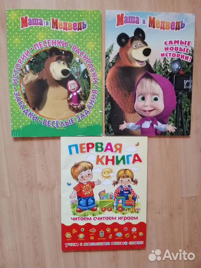 Детские книжки разные (в тч про Машу и Медведя)