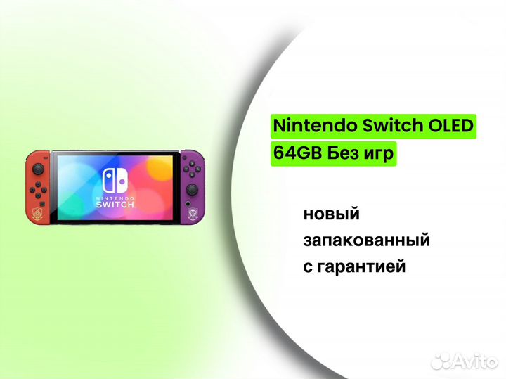 Nintendo Switch oled 64 гб