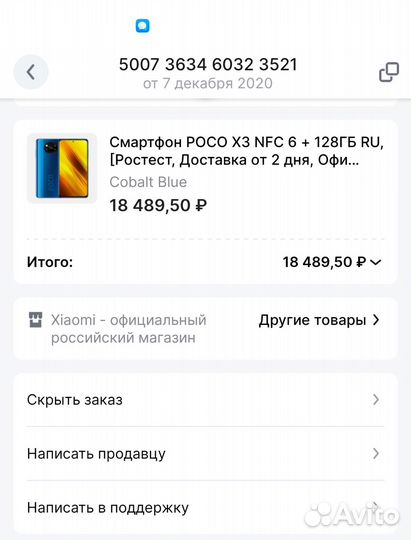 Xiaomi Poco X3 NFC, 8/128 ГБ