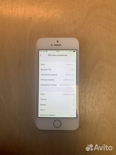 iPhone SE, 32 ГБ