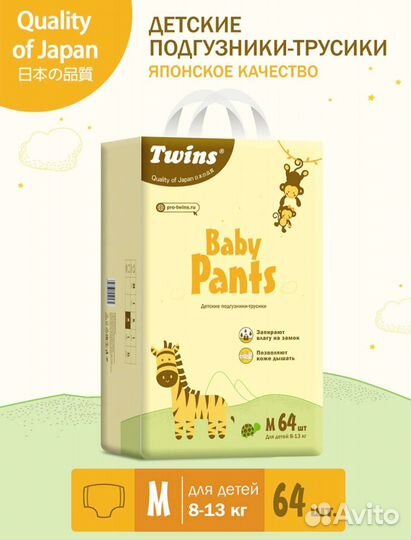 Подгузники трусики М, L