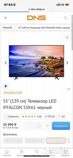 Телевизор iffalcon 55k61