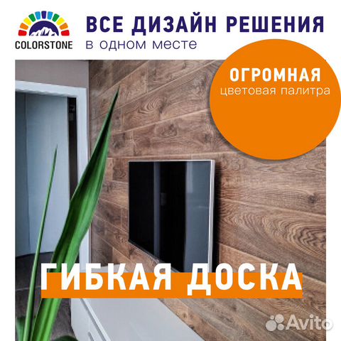 Гибкая доска для фасада и интерьера купить в Москве | Товары для дома и ...