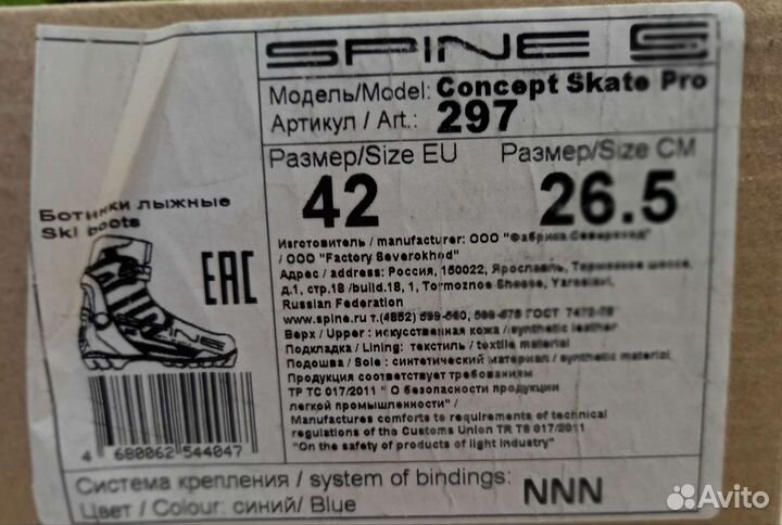 Лыжные ботинки