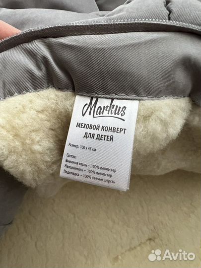 Конверт зимний в коляску