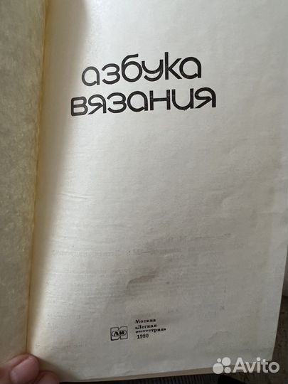 Книга по вязанию Азбука вязания