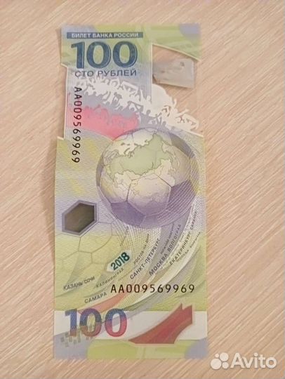 Купюра чемпионат мира с красивым номером