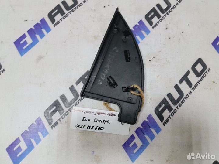 Уголок двери задней левой внутренний Киа Спектра