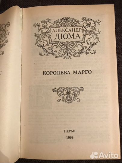 А. Дюма, М.Митчел и др
