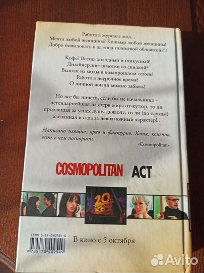 Лорен Вайсбергер Дьявол носит Prada