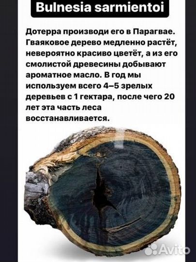 Эфирные масла doterra