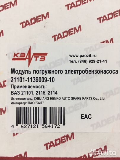 Бензонасос ваз 2110-11-12-13-14-15