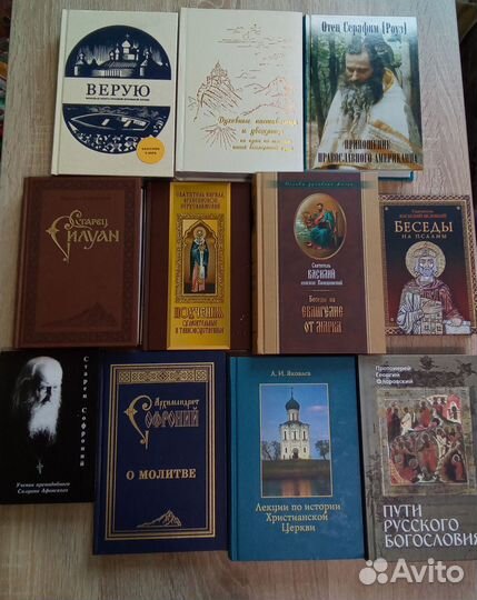 Православные книги
