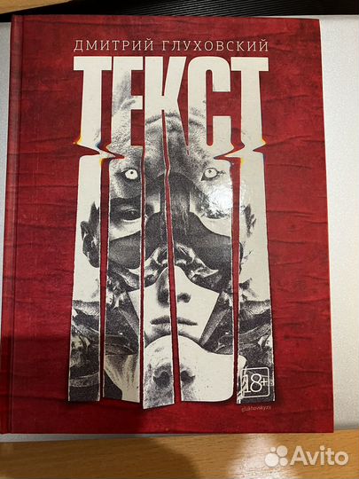 Книги Дмитрий Глуховский Текст,Сумерки,Будущее