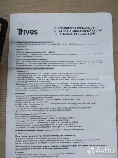 Ортез для голеностопа