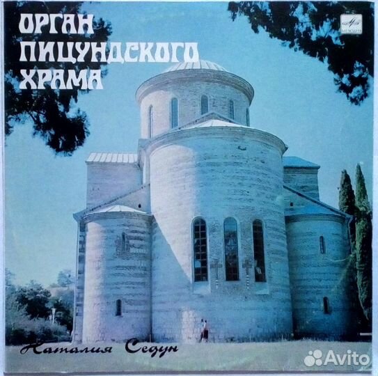 Орган Пицундского храма, Евангелие 2LP