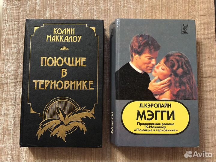 Другой мужчина. Поющие в терновнике Маринина