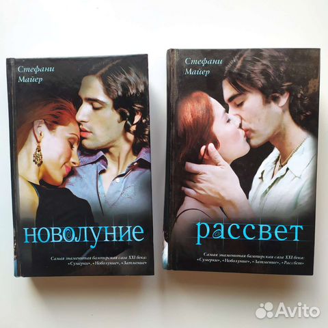 Книги Стефани Майер 