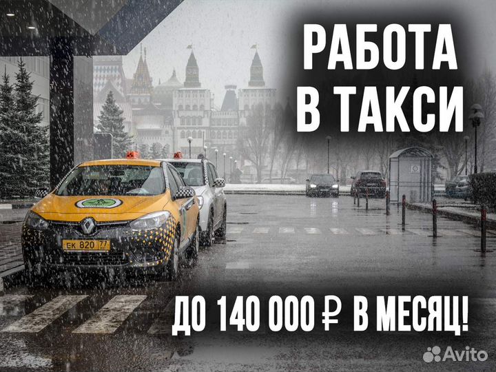 Водитель Яндекс.Такси - л/а