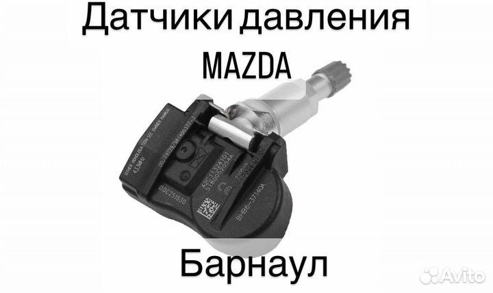 Датчик давления в шинах mazda