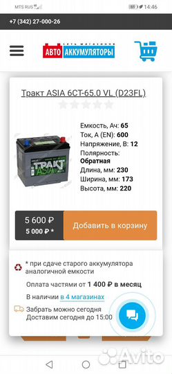 Аккумулятор 12в. тракт 65ач 600а