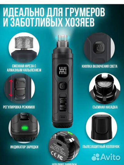 Гриндер для стрижки когтей собак и кошек