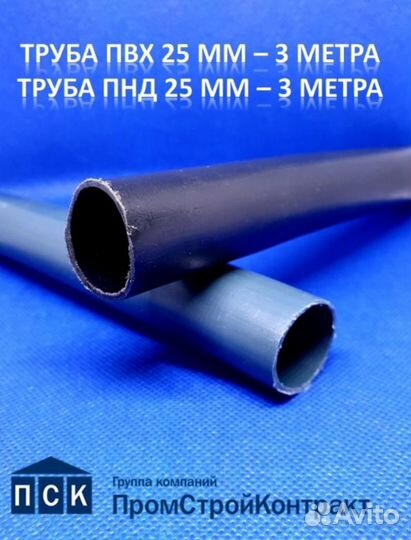 Труба пнд 25мм