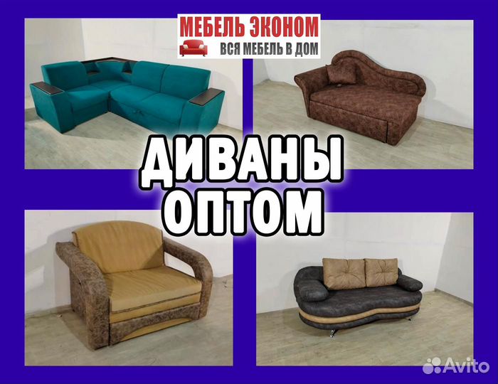 Диван Оптом от Производителя