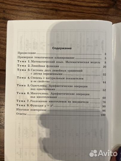 Алгебра 7 класс Самостоятельные работы