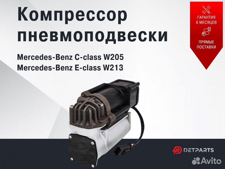 Компрессор пневмоподвески Mercedes-Benz E-Class W2