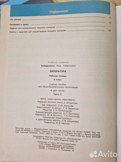 Рабочая тетрадь по литературе 6 класс Ахмадулина