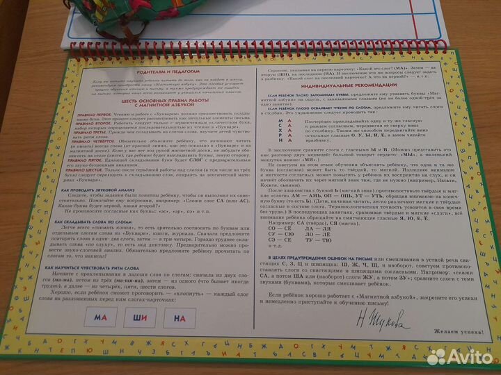 Магнитная азбука Жуковой