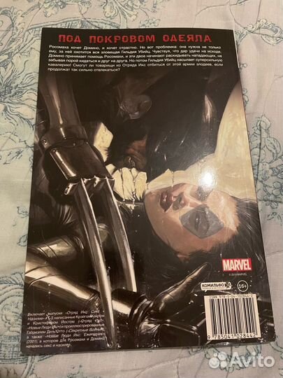 Отряд Икс. Секс + Насилие