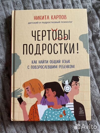 Черовы подростки