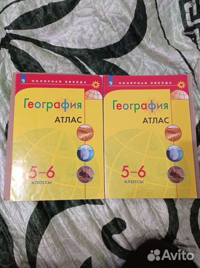 Атлас по географии 5-6класс