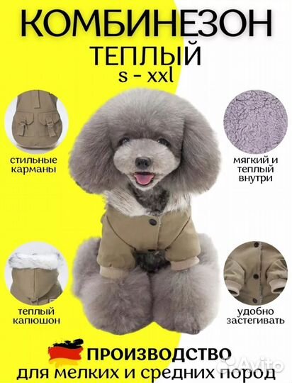 Куртка для собак, зимний тёплый комбинезон с мехом