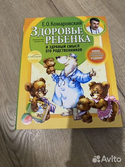 Книги Доктора Комаровского