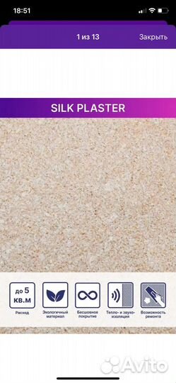 Жидкие обои Silk Plaster