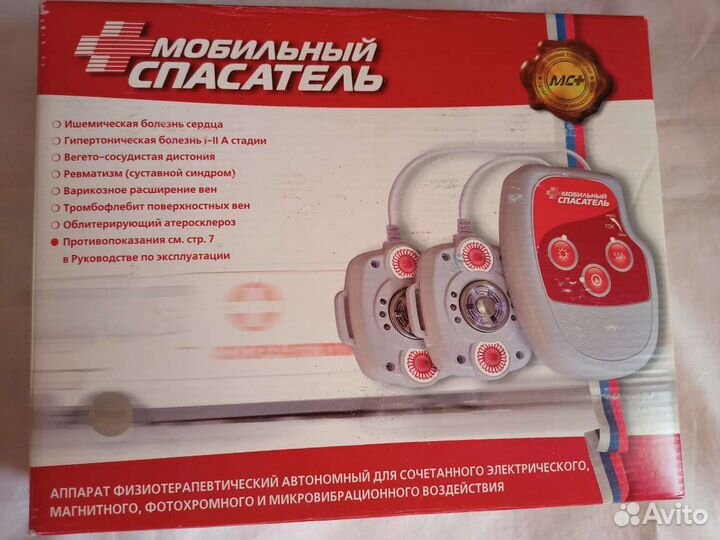 Мобильный спасатель