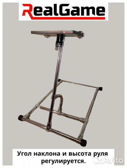 Стойка для игрового руля
