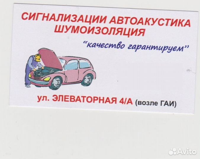 Автосигнализация