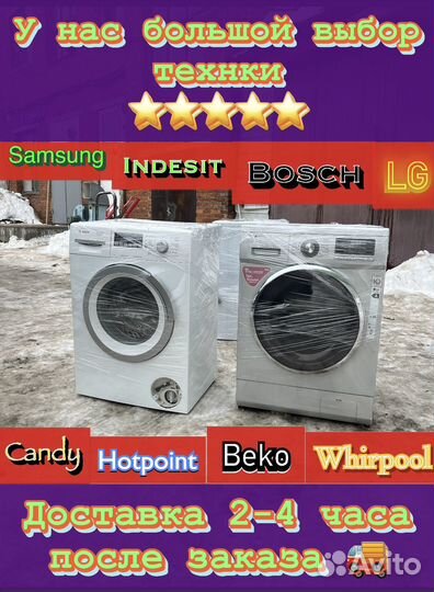 Стиральная машина бу