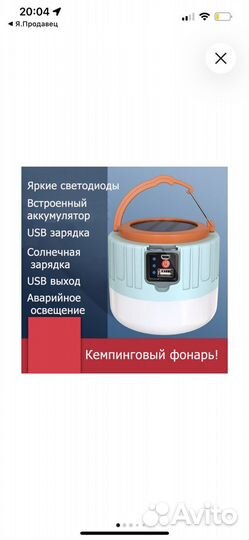 Кемпинговый фонарь