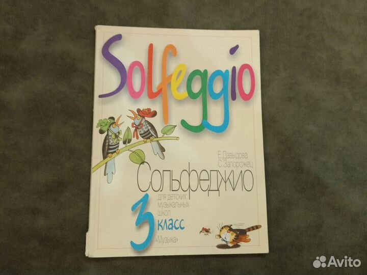Сольфеджио 3 класс давыдова запорожец