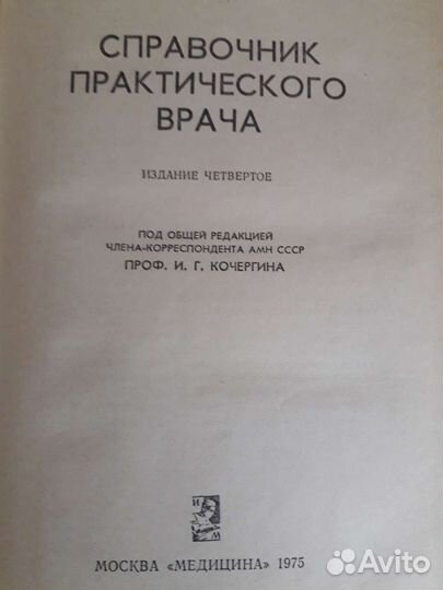 Книга. Справочник практического врача