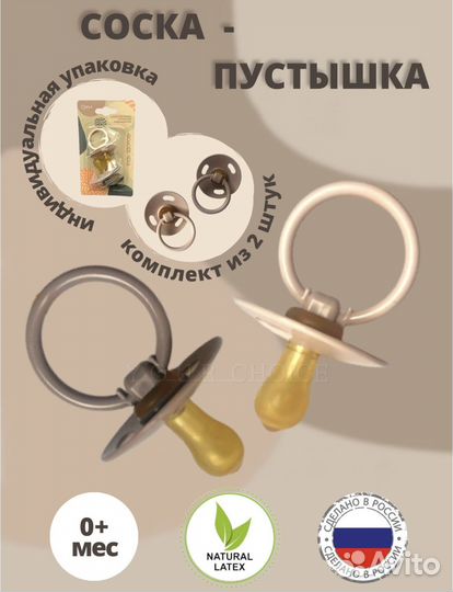Соски пустышки Новые
