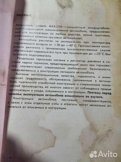 Руководство по эксплуатации ваз 2101