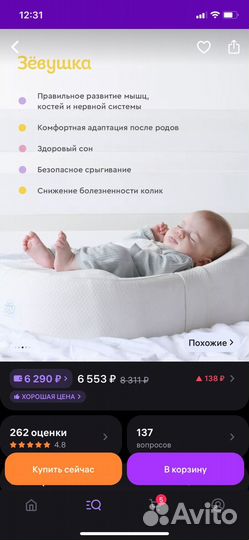 Кокон для новорожденных зевушка